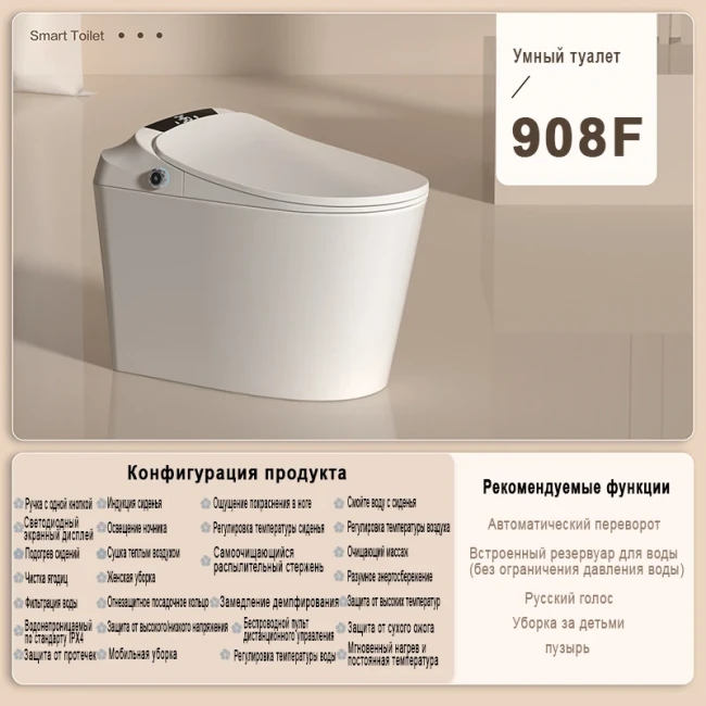 Унитаз умный MEISHIDA-908F, 68см, русский голос