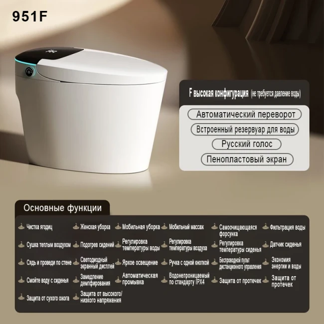Унитаз умный MEISHIDA-951F, 68см, бачок, русский голос