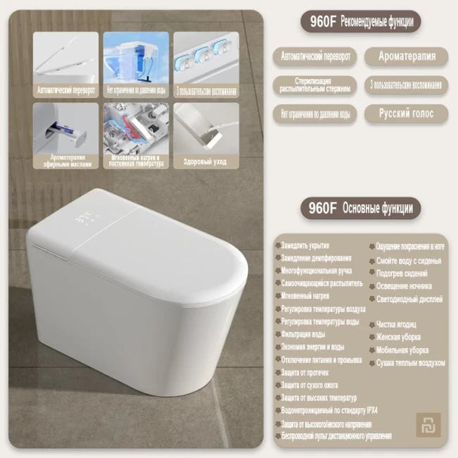 Унитаз умный MEISHIDA-960F, 70см, автомат, пена, удаление накипи, арома, русский голос