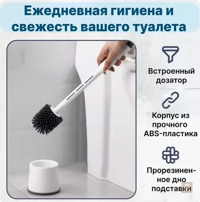 Ёршик для унитаза с моющим средством