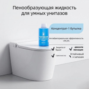 Пенообразующая жидкость, для умного унитаза Пенообразующая жидкость, для умного унитаза