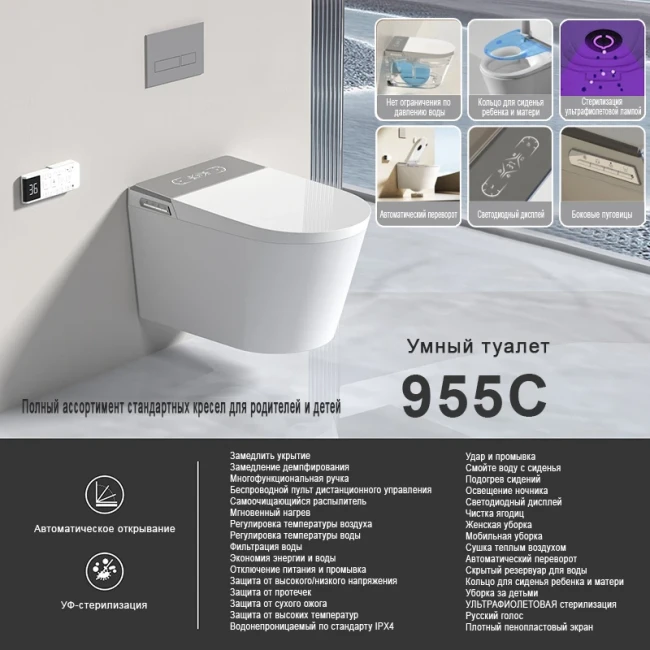Унитаз умный настенный MEISHIDA-955C, 58см, детское сиденье, полная встройка, русский голос