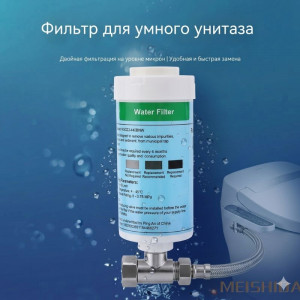 Фильтр для унитаза (HSQZ4-B420K), с двойной очисткой