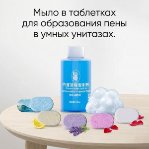 Пенообразующее концентрированное средство, для умных унитазов (10шт) Пенообразующее концентрированное средство, для умных унитазов (10шт)